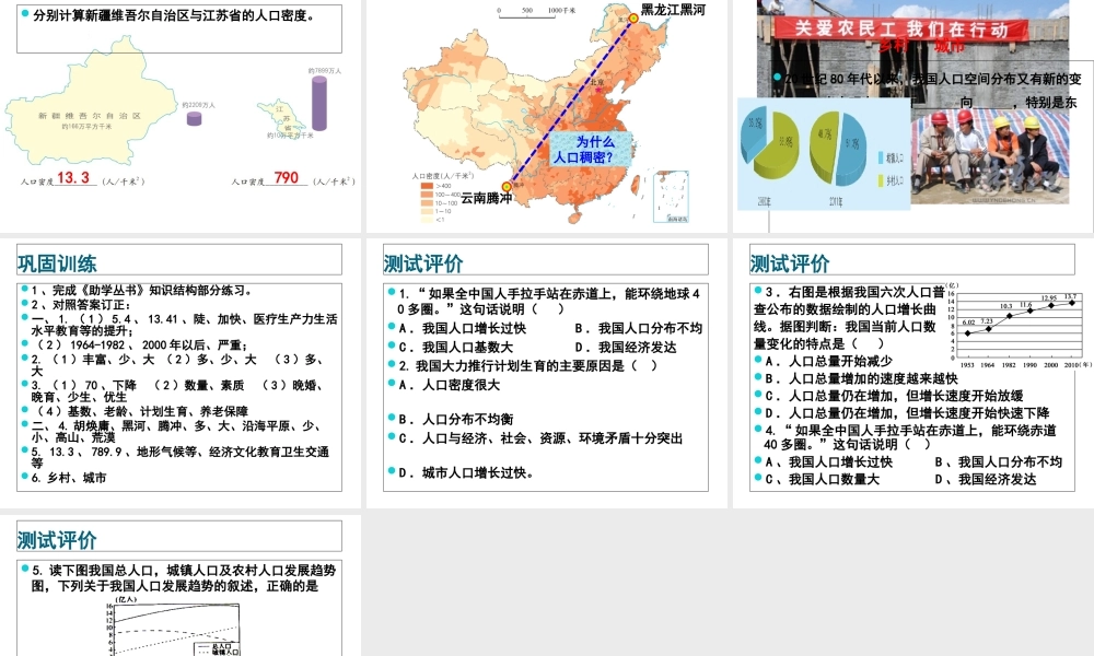 -八年级地理上册 1.2众多的人口课件 （新版）商务星球版-（新版）商务星球版初中八年级上册地理课件