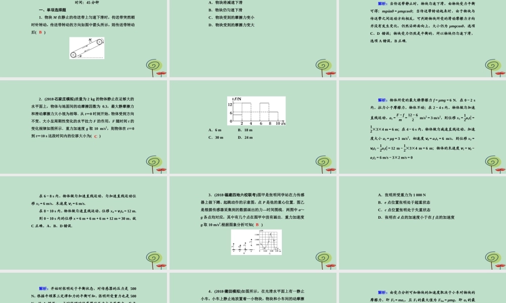 -高考物理二轮复习 专题限时训练2 力与直线运动课件-人教版高三全册物理课件