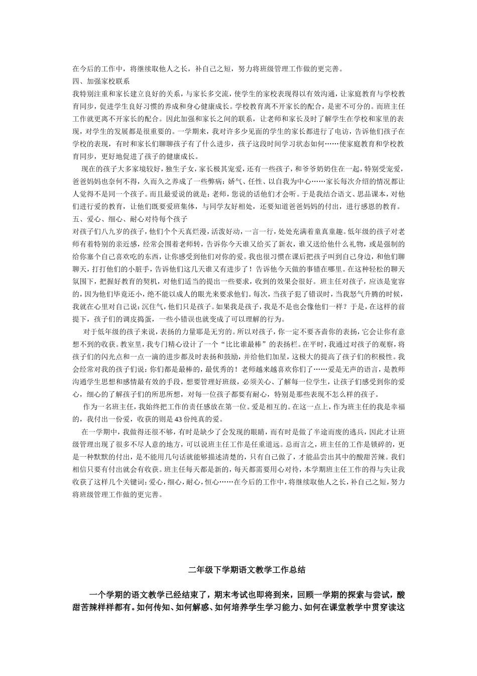 二年级下学期班主任工作总结_第2页