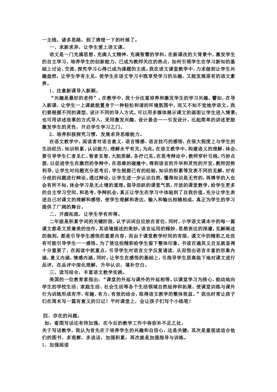 二年级下学期班主任工作总结_第3页