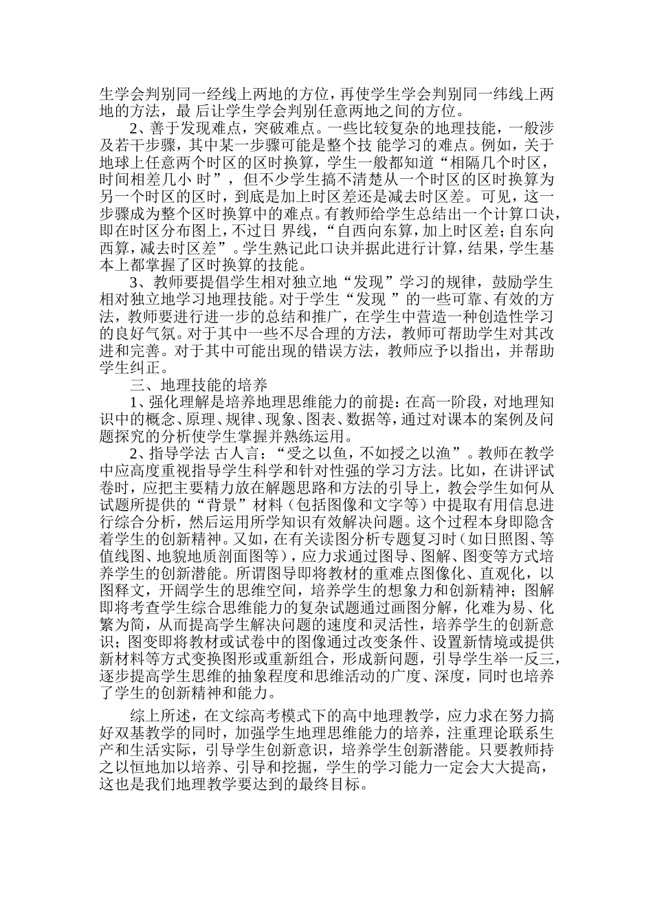 从高考看地理技能_第2页