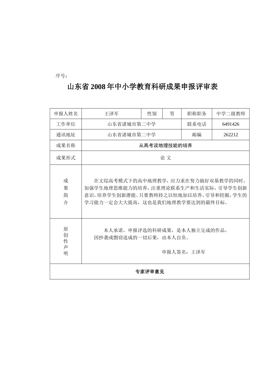 从高考看地理技能_第3页