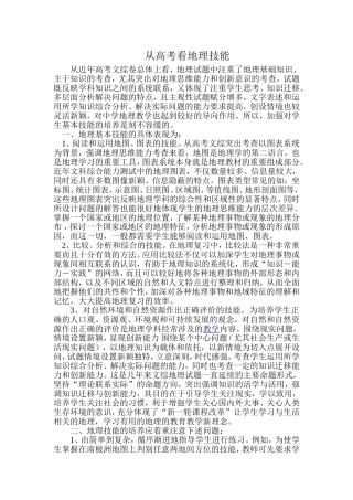从高考看地理技能