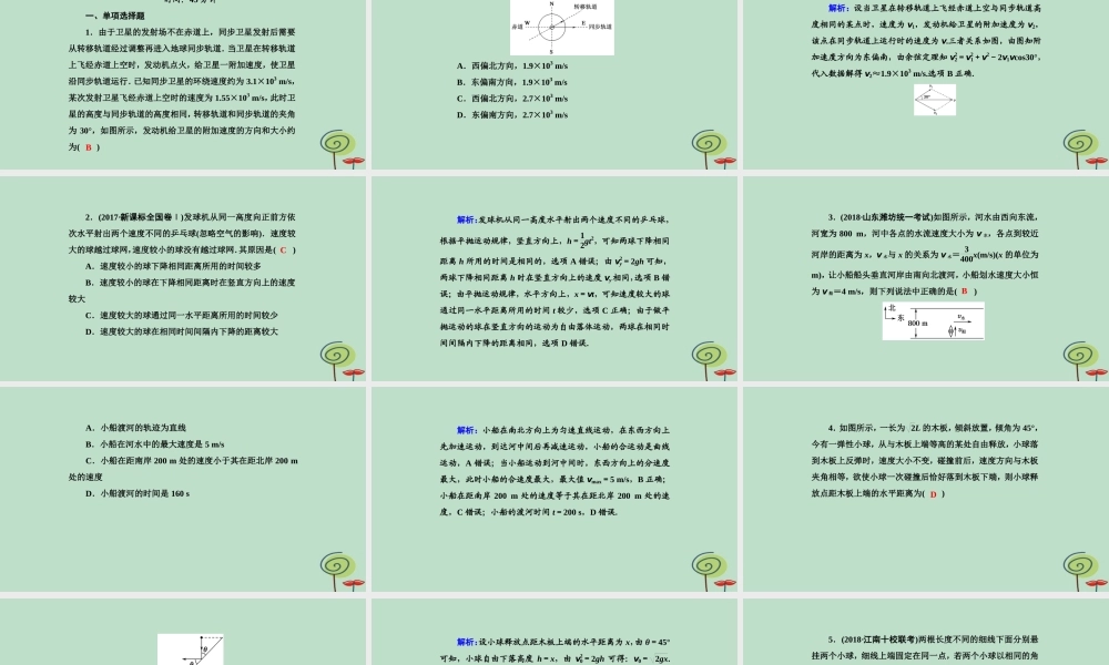 -高考物理二轮复习 专题限时训练3 抛体运动与圆周运动课件-人教版高三全册物理课件