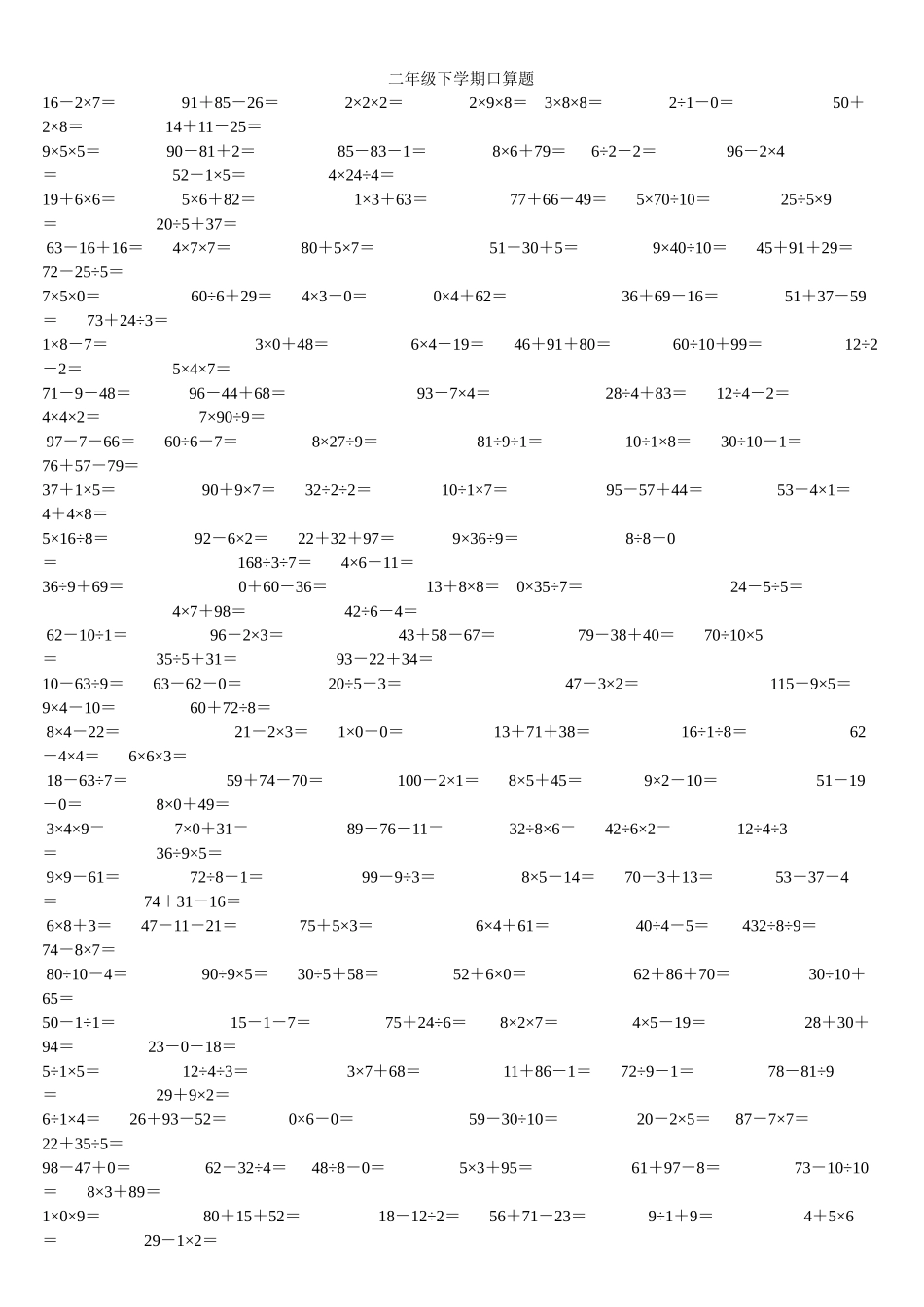 二年级下学期口算题_第1页