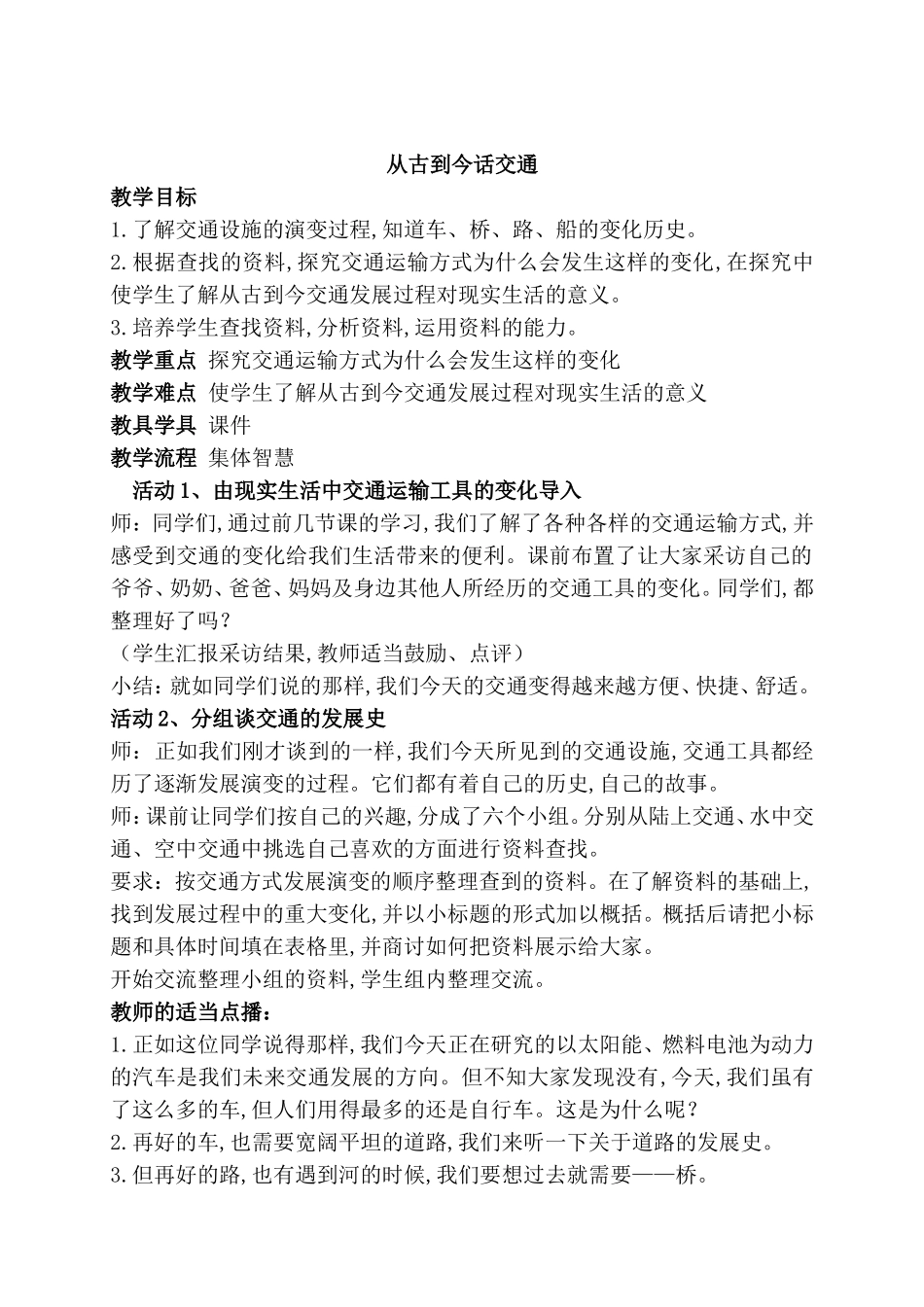 从古到今话交通教学设计_第1页