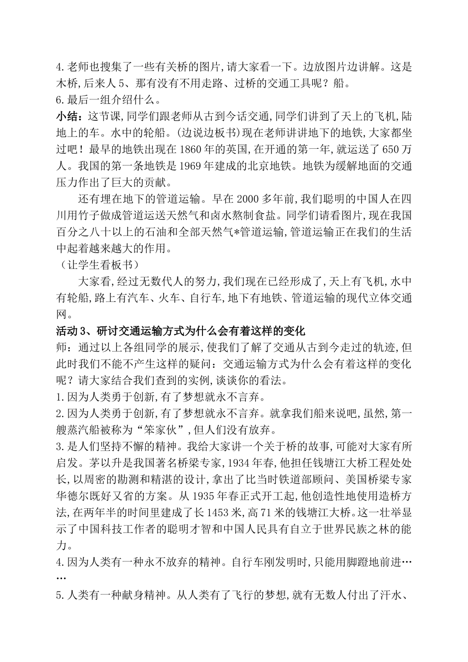 从古到今话交通教学设计_第2页