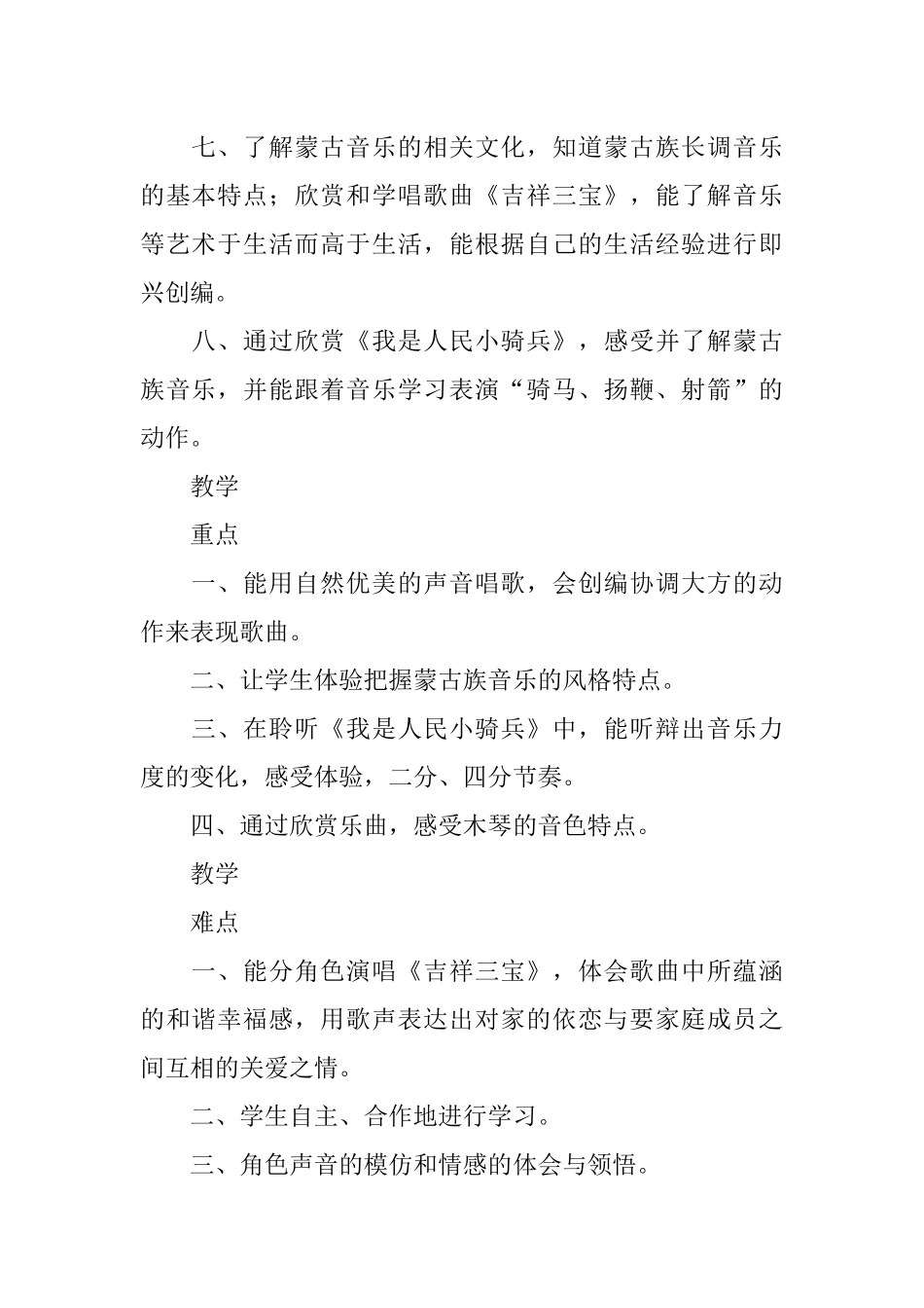 二年级音乐下册《美丽家园》教案人音版_第2页