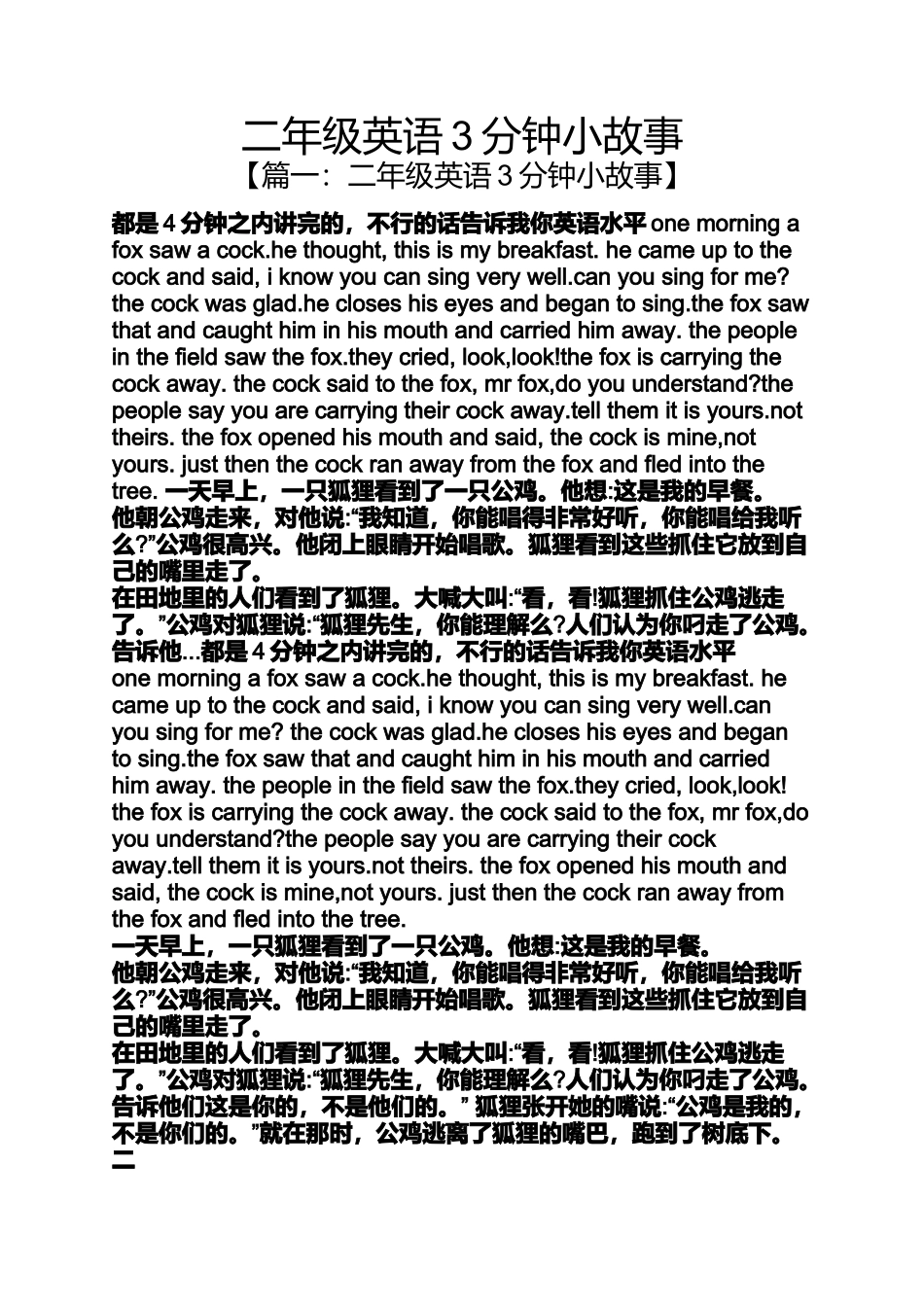 二年级英语3分钟小故事_第1页