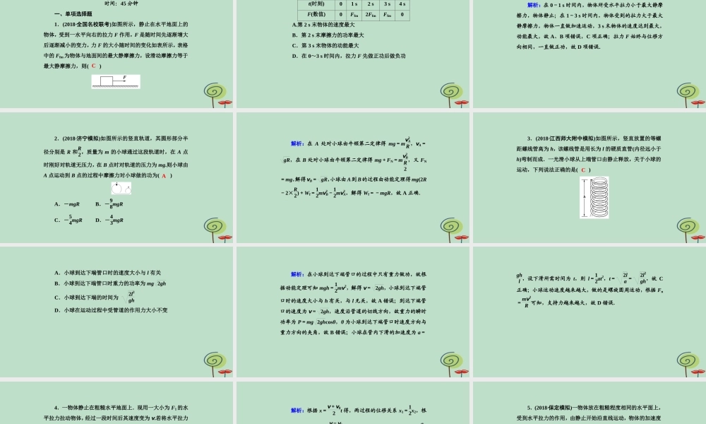 -高考物理二轮复习 专题限时训练5 功、功率、动能定理课件-人教版高三全册物理课件