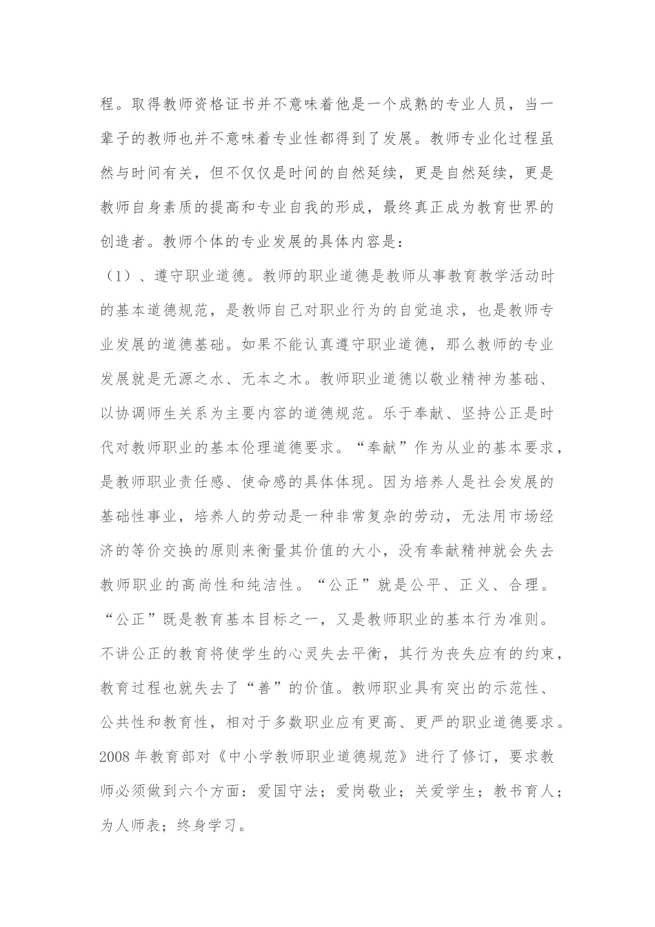 从教师专业发展的内涵看自我成长_第2页