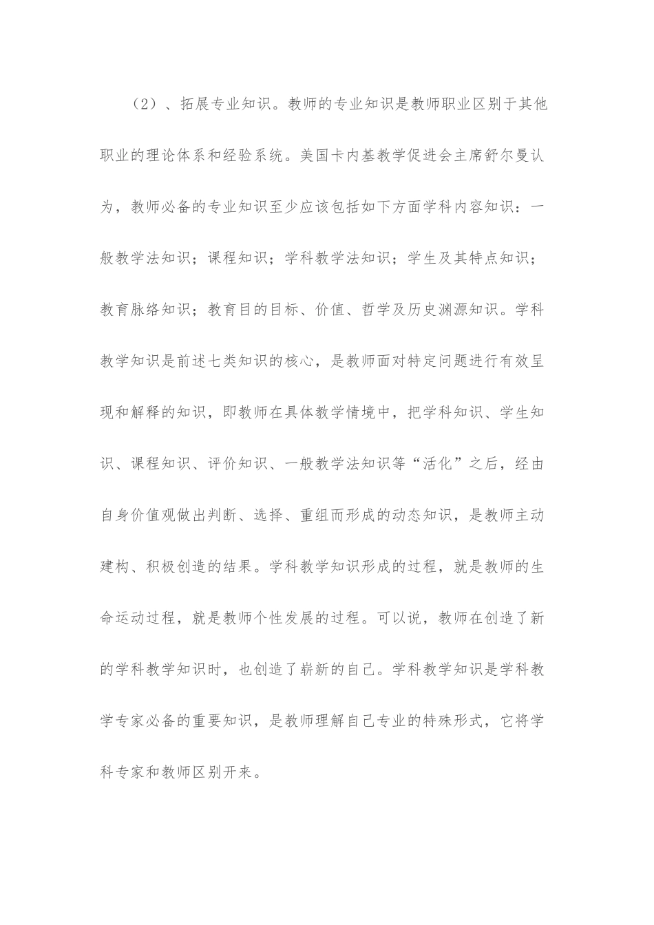 从教师专业发展的内涵看自我成长_第3页