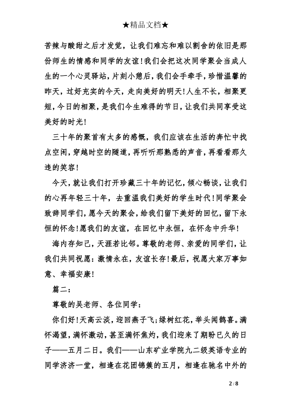 二十年同学聚会致辞_第2页