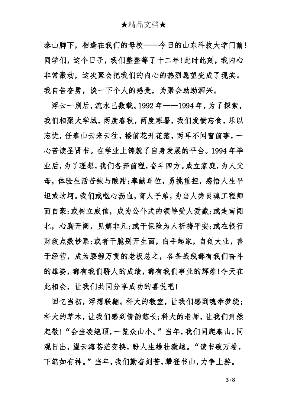 二十年同学聚会致辞_第3页