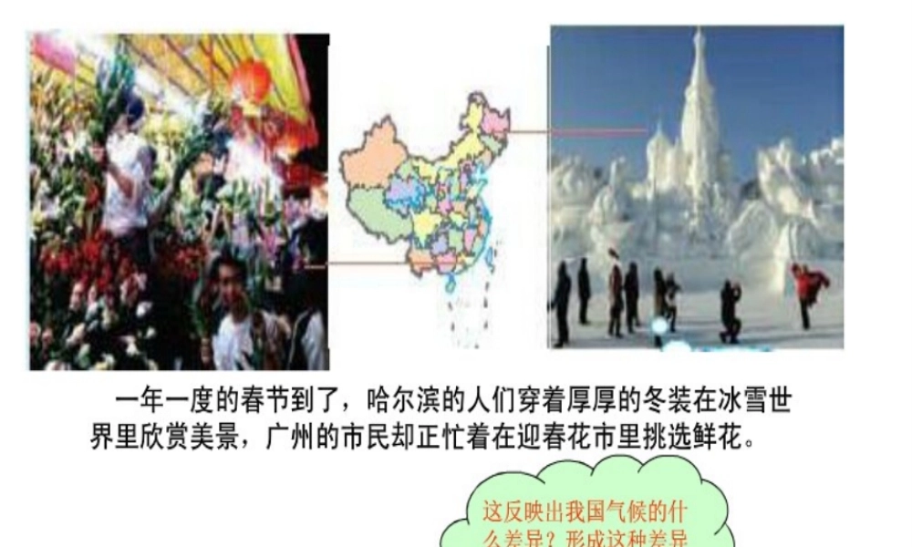 -八年级地理上册 2.2 气候基本特征（第1课时）课件 （新版）商务星球版-（新版）商务星球版初中八年级上册地理课件