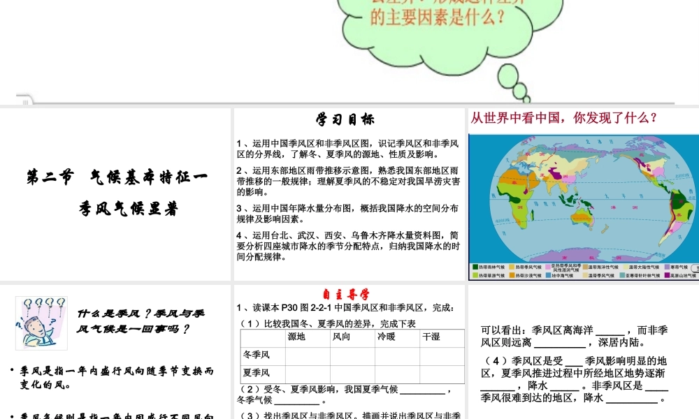 -八年级地理上册 2.2 气候基本特征（第1课时）课件 （新版）商务星球版-（新版）商务星球版初中八年级上册地理课件