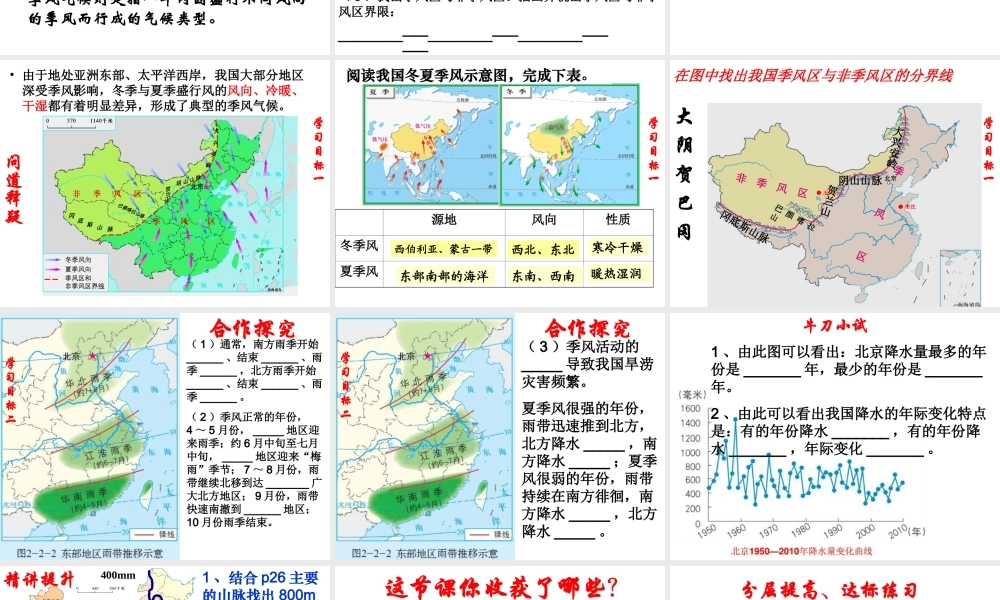 -八年级地理上册 2.2 气候基本特征（第1课时）课件 （新版）商务星球版-（新版）商务星球版初中八年级上册地理课件