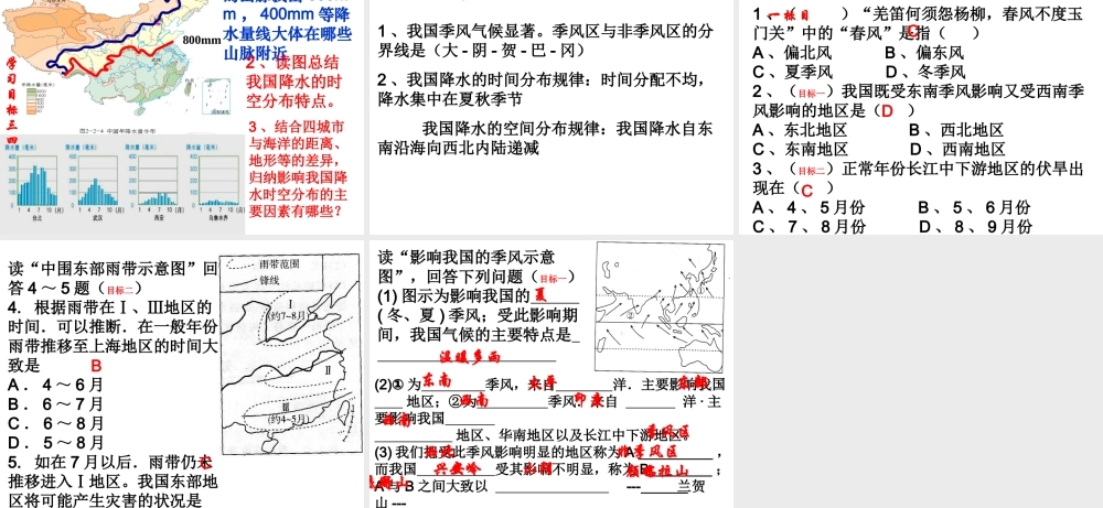 -八年级地理上册 2.2 气候基本特征（第1课时）课件 （新版）商务星球版-（新版）商务星球版初中八年级上册地理课件