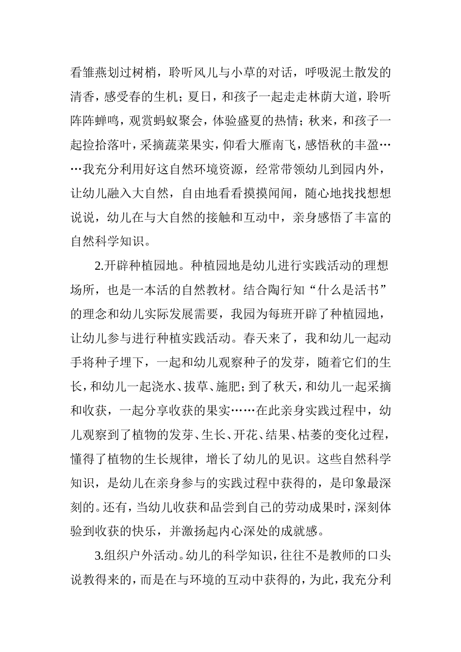 从陶行知教育思想出发  谈幼儿园科学环境创设_第2页