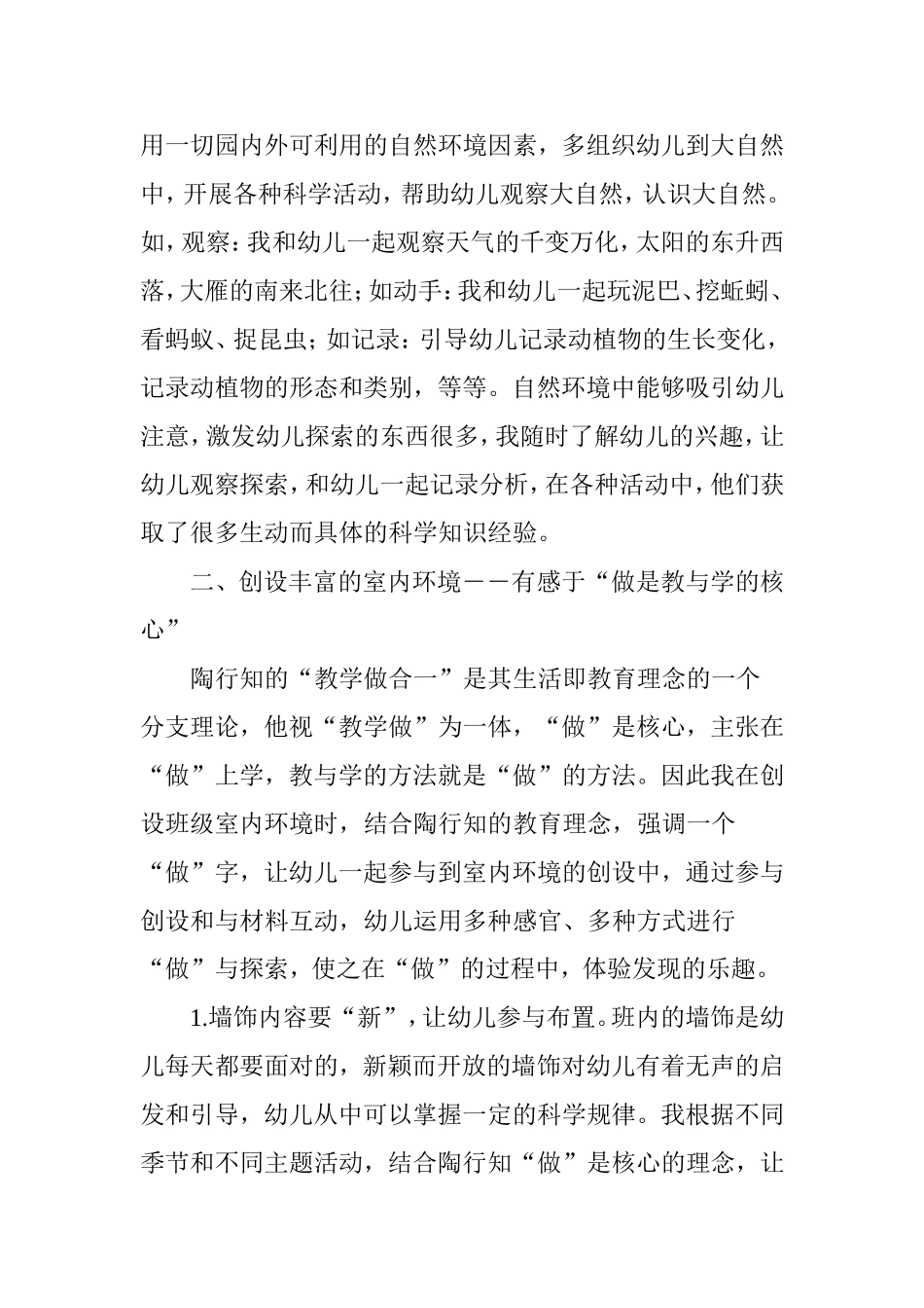 从陶行知教育思想出发  谈幼儿园科学环境创设_第3页