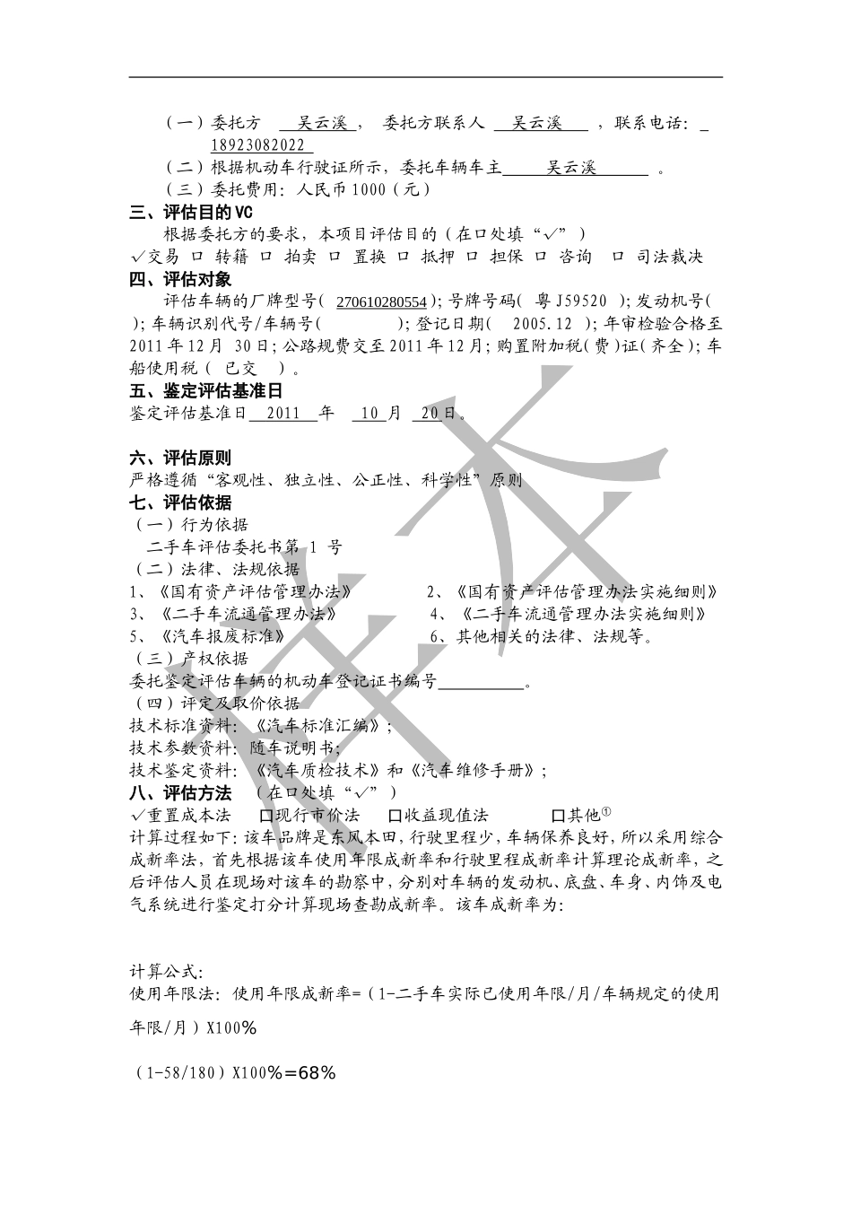 二手车鉴定评估报告书_第2页