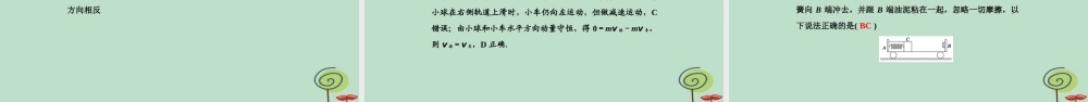 -高考物理二轮复习 专题限时训练7 动量守恒定律课件-人教版高三全册物理课件