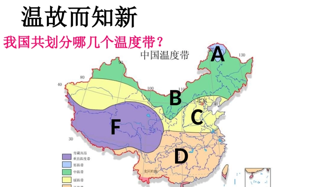 -八年级地理上册 2.2 气候基本特征（第3课时）课件 （新版）商务星球版-（新版）商务星球版初中八年级上册地理课件