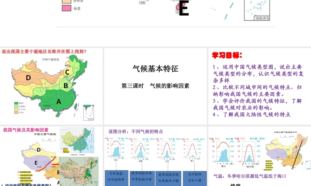 -八年级地理上册 2.2 气候基本特征（第3课时）课件 （新版）商务星球版-（新版）商务星球版初中八年级上册地理课件