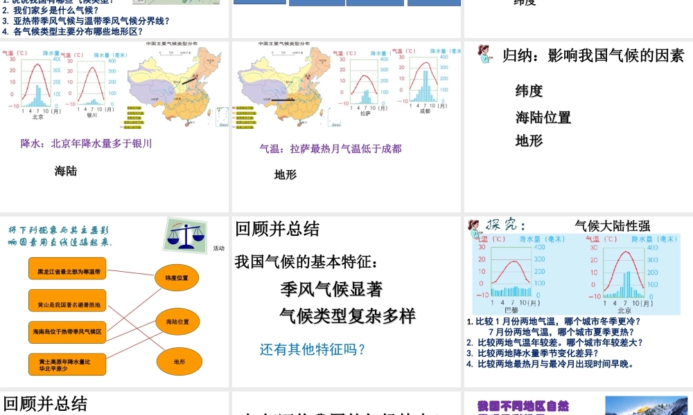 -八年级地理上册 2.2 气候基本特征（第3课时）课件 （新版）商务星球版-（新版）商务星球版初中八年级上册地理课件