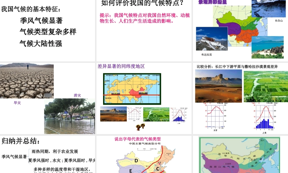 -八年级地理上册 2.2 气候基本特征（第3课时）课件 （新版）商务星球版-（新版）商务星球版初中八年级上册地理课件