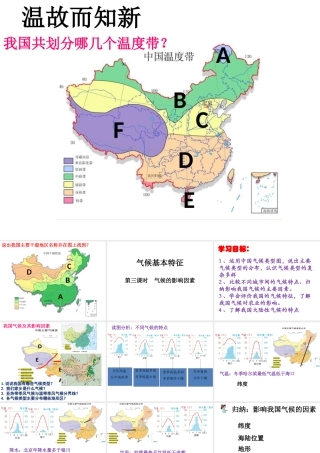 -八年级地理上册 2.2 气候基本特征（第3课时）课件 （新版）商务星球版-（新版）商务星球版初中八年级上册地理课件