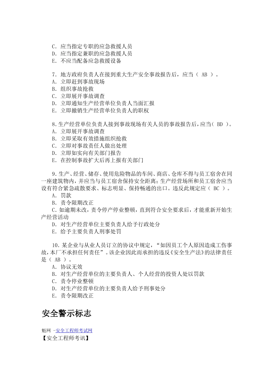 从业人员接受安全生产教育和培训的目的_第2页