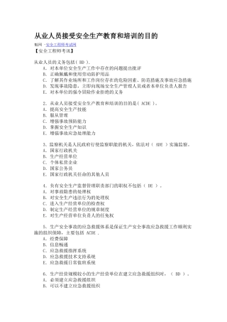 从业人员接受安全生产教育和培训的目的