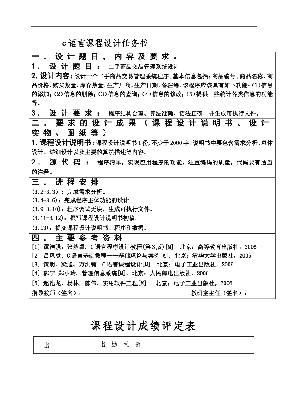 二手商品交易管理系统设计和实现  网络工程专业_第1页