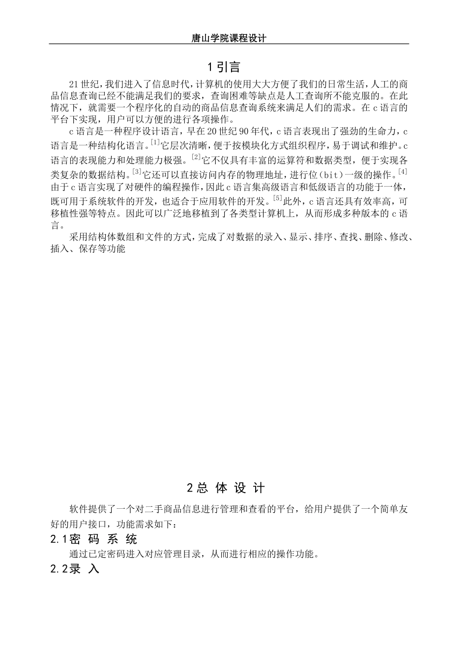 二手商品交易管理系统设计和实现  网络工程专业_第3页