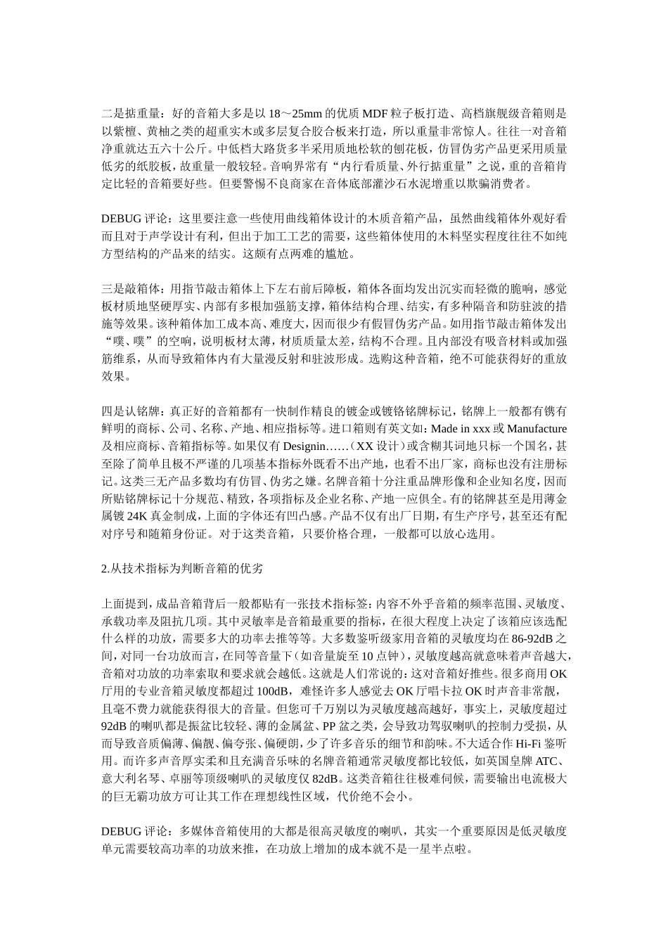 从音箱入门到高手必看知识_第2页