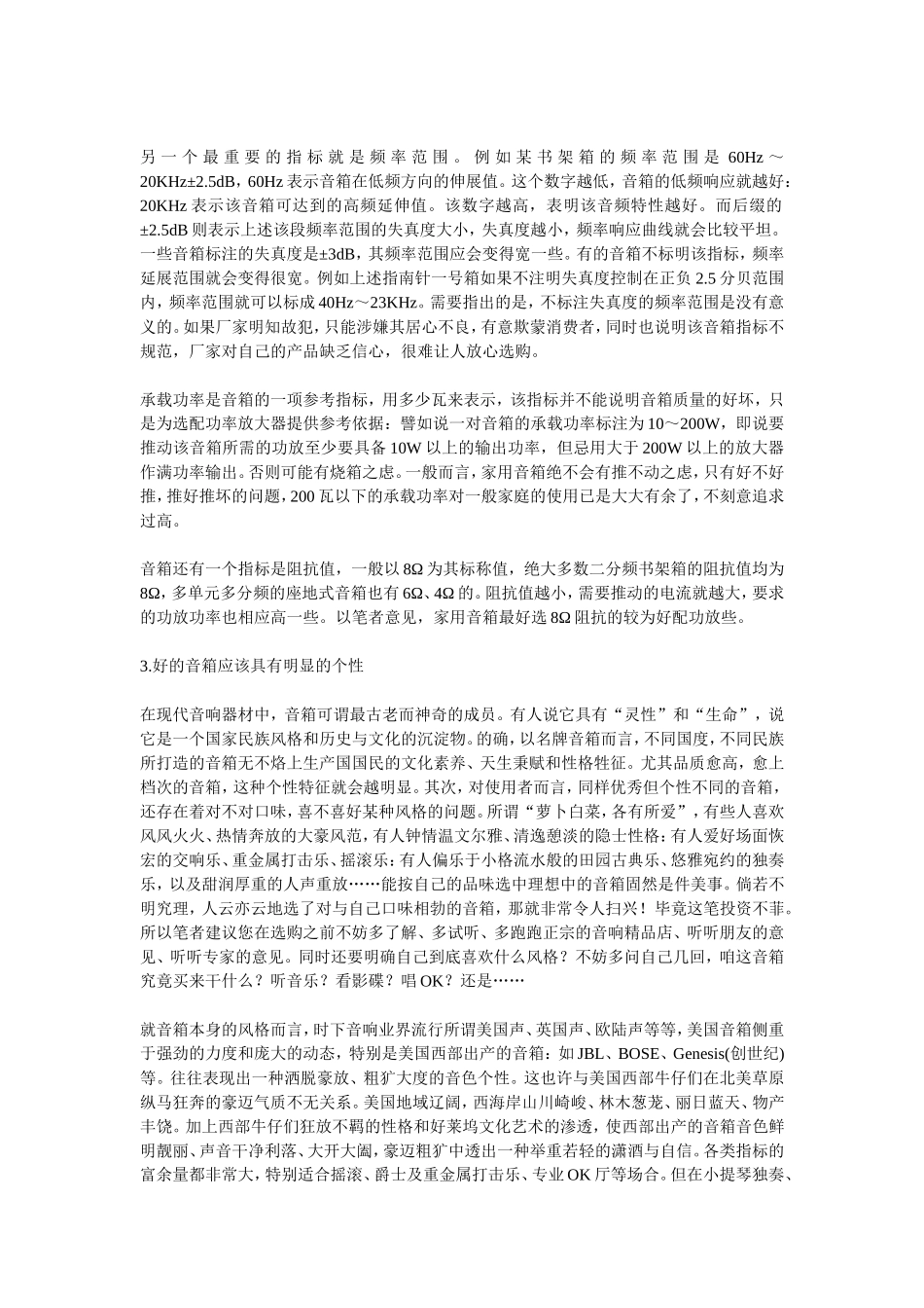 从音箱入门到高手必看知识_第3页