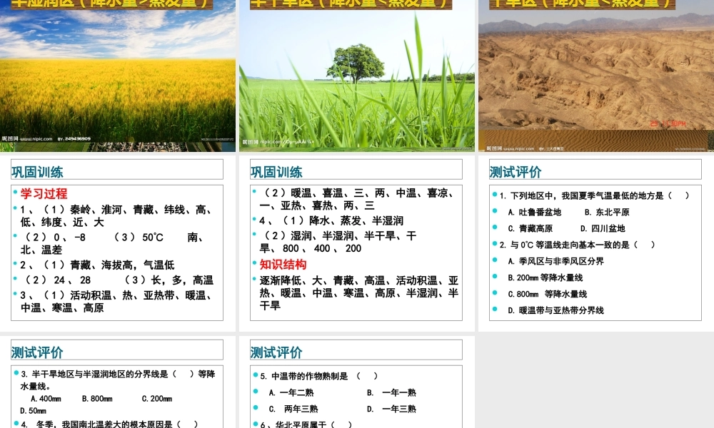 -八年级地理上册 2.2 气候基本特征（第2课时）课件 （新版）商务星球版-（新版）商务星球版初中八年级上册地理课件