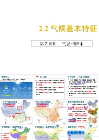 -八年级地理上册 2.2 气候基本特征（第2课时）课件 （新版）商务星球版-（新版）商务星球版初中八年级上册地理课件