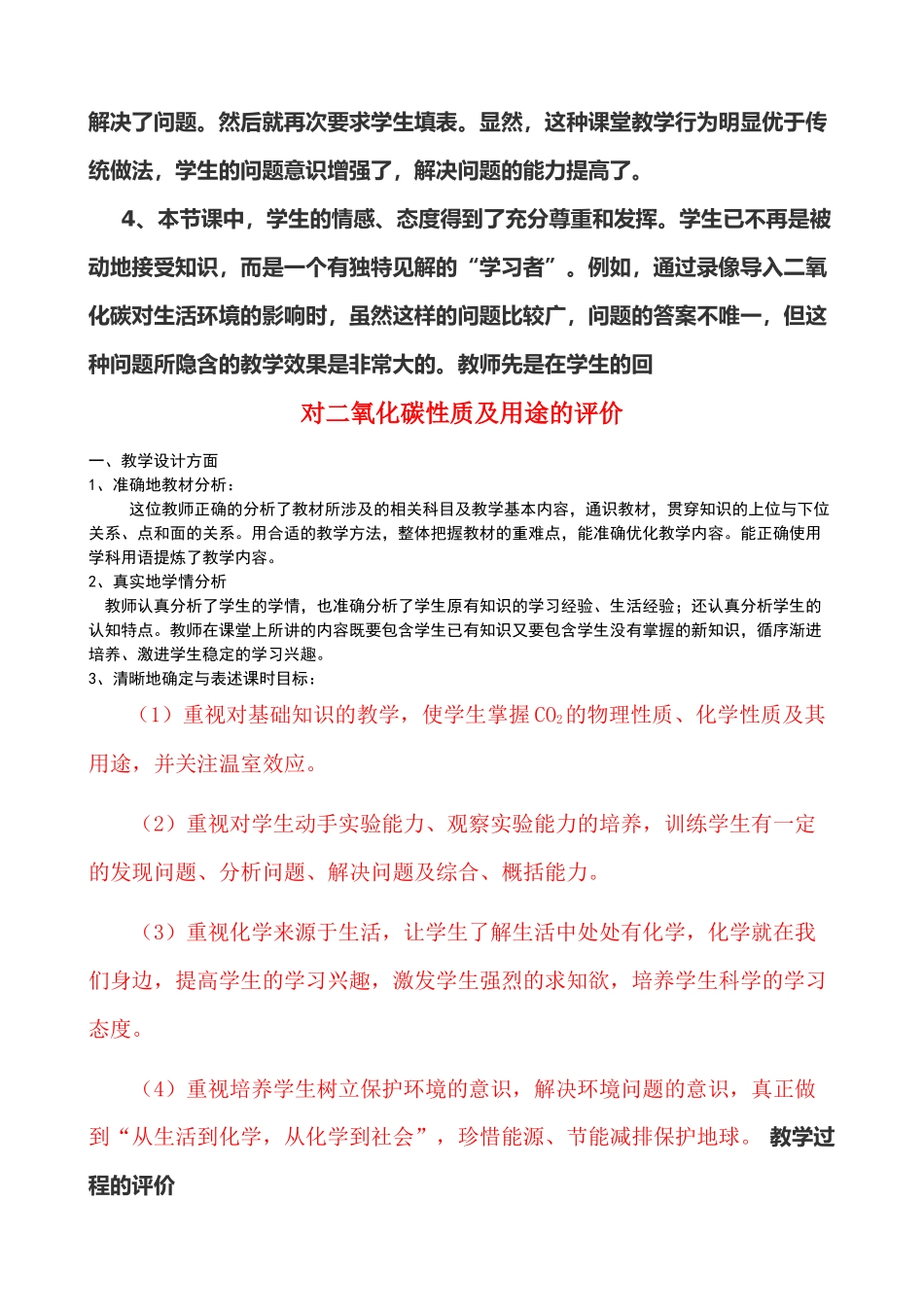 二氧化碳性质及用途教学过程的评价_第2页