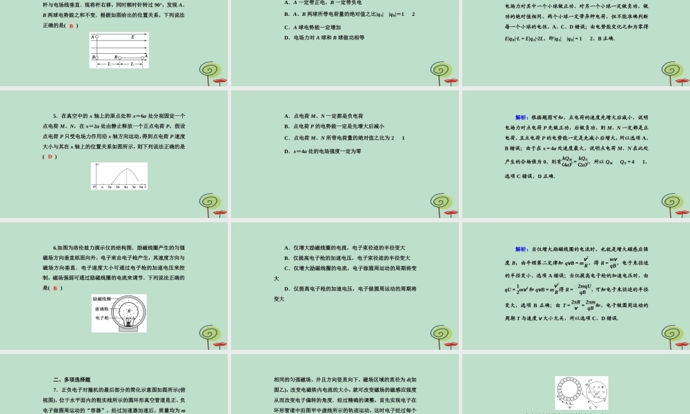 -高考物理二轮复习 专题限时训练9 带电粒子在电磁场中的运动课件-人教版高三全册物理课件