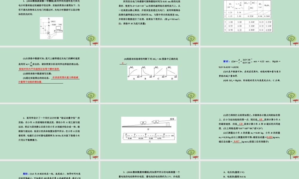 -高考物理二轮复习 实验题提分练课件1-人教版高三全册物理课件