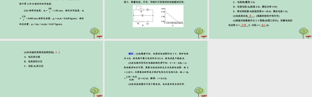 -高考物理二轮复习 实验题提分练课件1-人教版高三全册物理课件