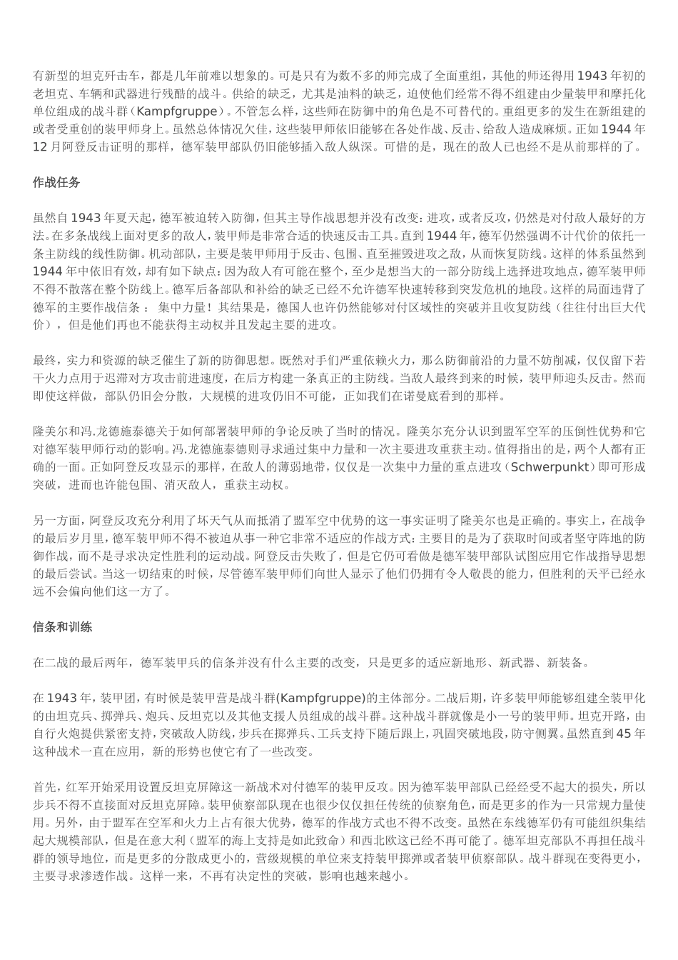 二战后期德军装甲师编制_第2页