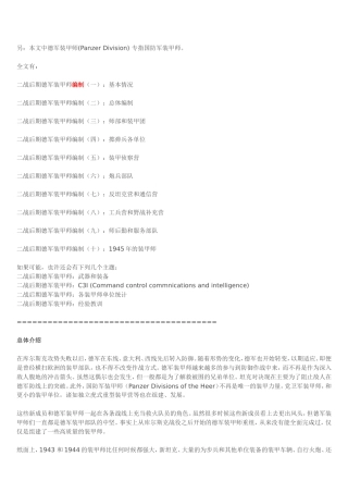 二战后期德军装甲师编制