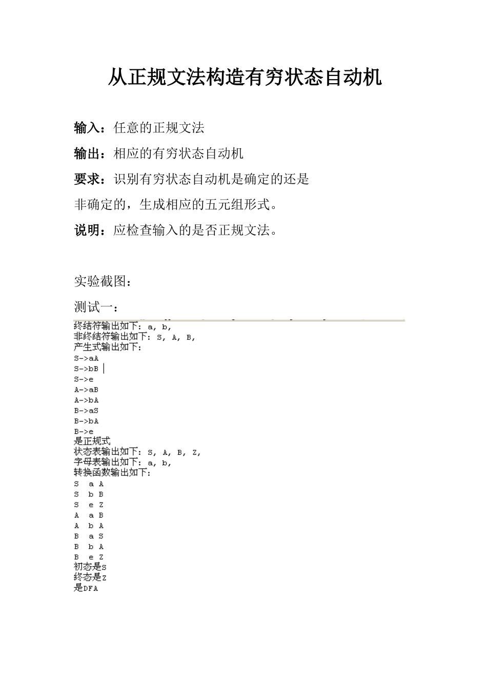 从正规文法构造有穷状态自动机分析研究  计算机科学与技术专业_第1页