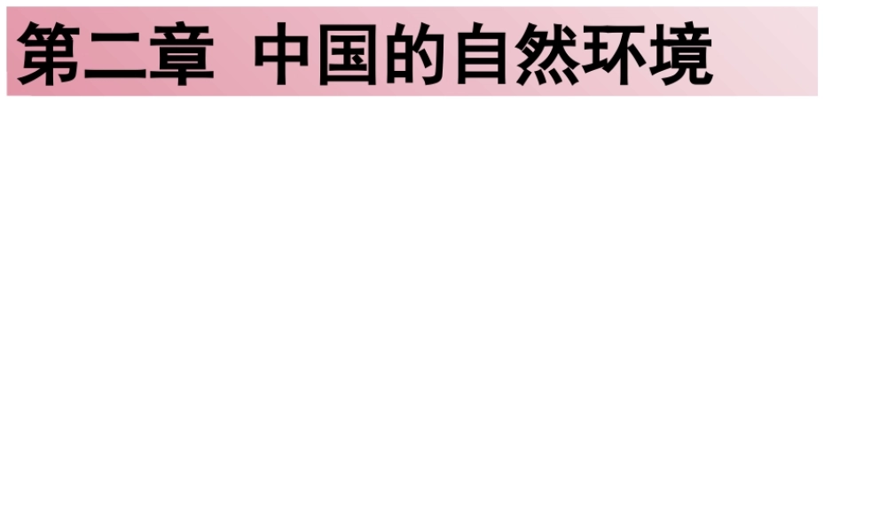 -八年级地理上册 2.2气候基本特征（第1课时）课件 （新版）商务星球版-（新版）商务星球版初中八年级上册地理课件