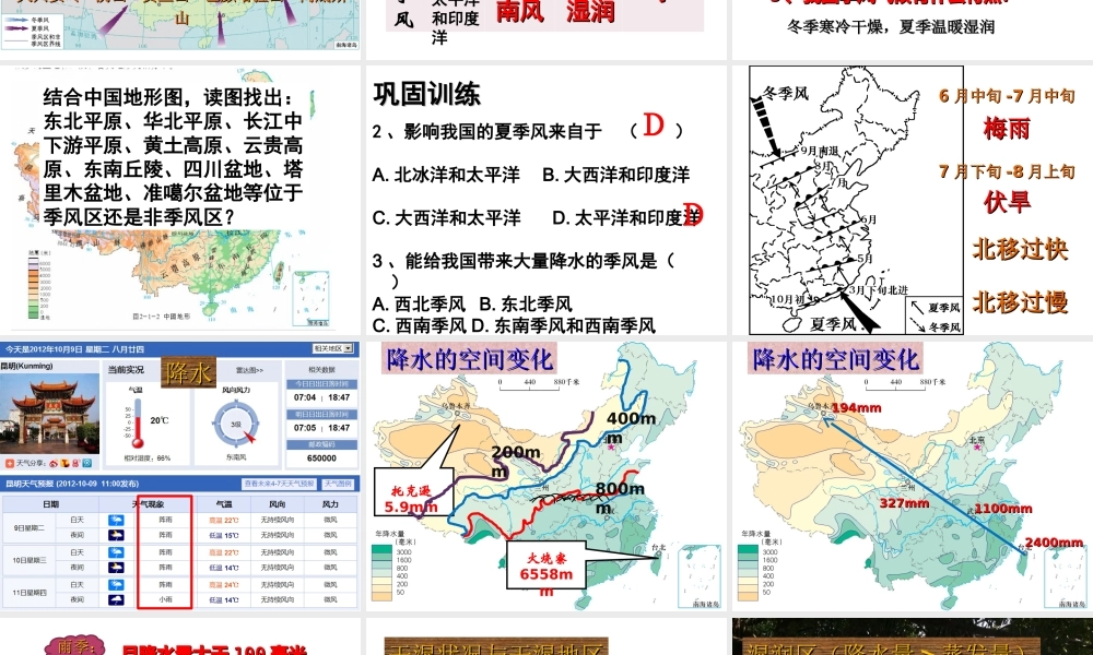 -八年级地理上册 2.2气候基本特征（第1课时）课件 （新版）商务星球版-（新版）商务星球版初中八年级上册地理课件