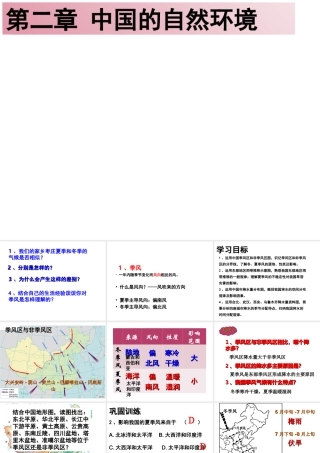 -八年级地理上册 2.2气候基本特征（第1课时）课件 （新版）商务星球版-（新版）商务星球版初中八年级上册地理课件
