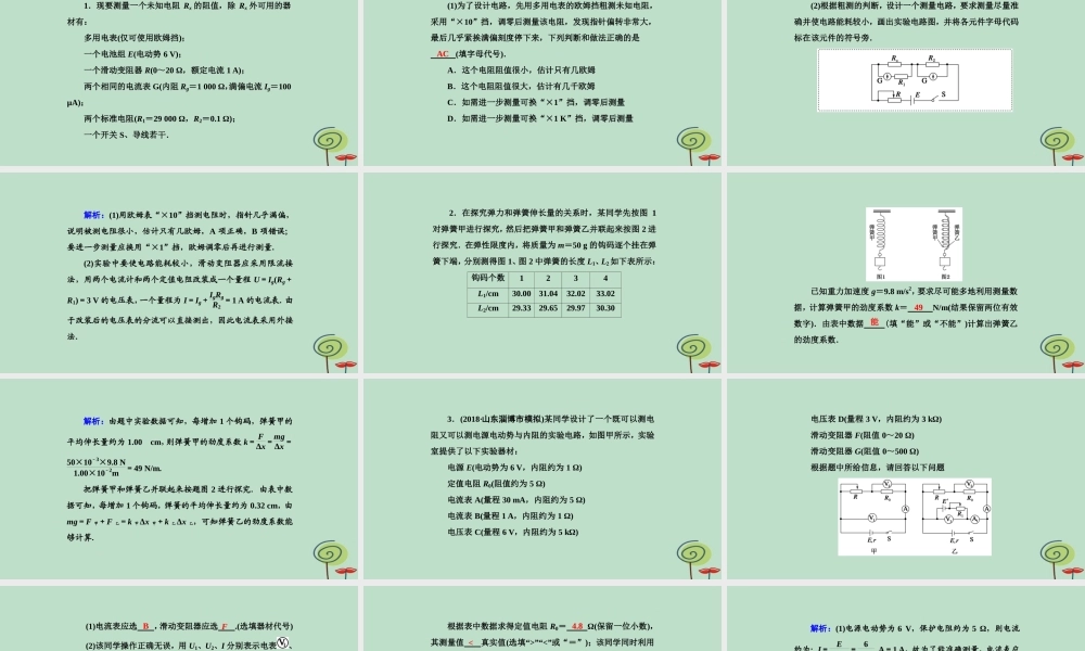 -高考物理二轮复习 实验题提分练课件2-人教版高三全册物理课件